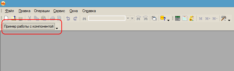Пример работы с компонентой MyChat в 1С Пример работы с компонентой MyChat в 1С