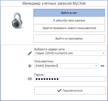 Менеджер учётных записей MyChat Client Менеджер учётных записей MyChat Client