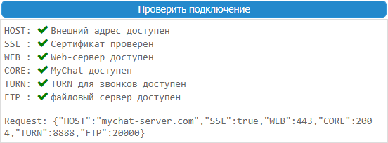 Как проверить подключение к серверу MyChat через интернет Как проверить подключение к серверу MyChat через интернет