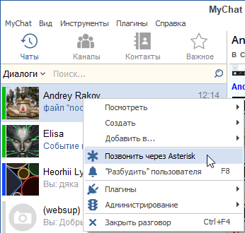 Сделать звонок из MyChat Client по телефону через Astrisk Сделать звонок из MyChat Client по телефону через Astrisk