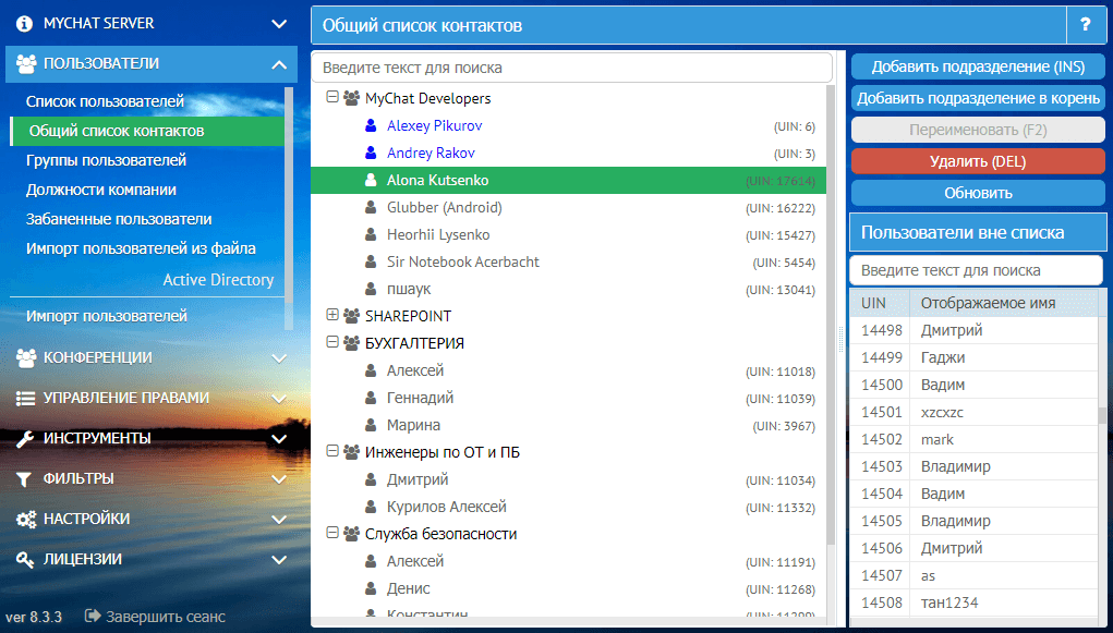 Общий древовидный список контактов MyChat Общий древовидный список контактов MyChat