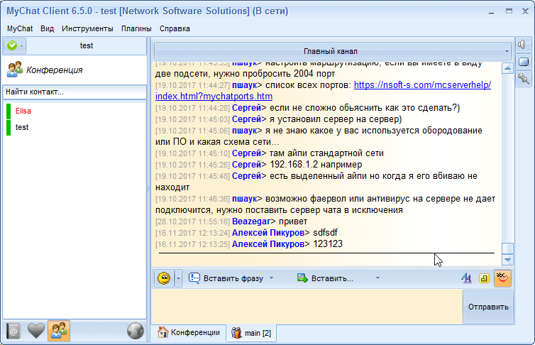 Окно конференции MyChat Client до начала очистки Окно конференции MyChat Client до начала очистки