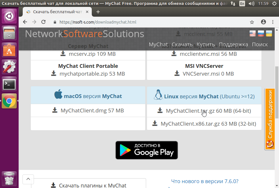 Выберите дистрибутив MyChat Client для Linux Выберите дистрибутив MyChat Client для Linux