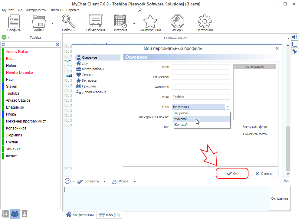 Заполните свой профиль MyChat Client Заполните свой профиль MyChat Client