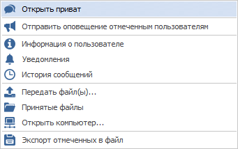 Контекстное меню для работы с пользователями в окне поиска MyChat Client Контекстное меню для работы с пользователями в окне поиска MyChat Client