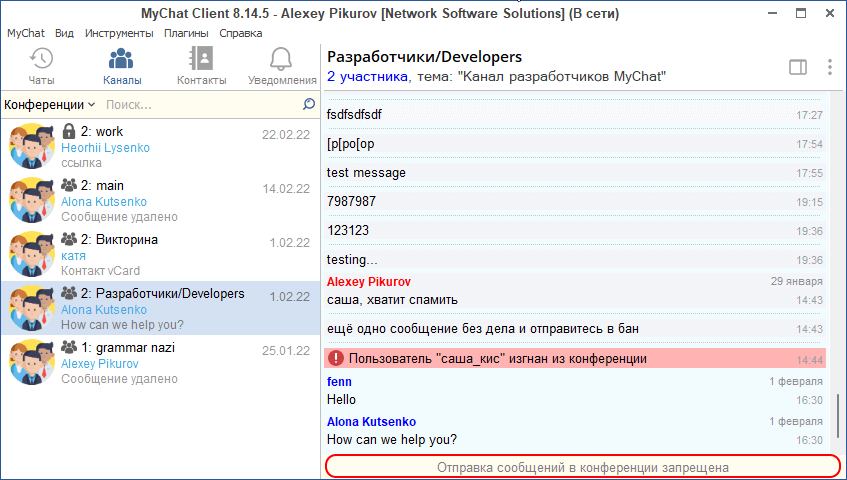 Как запретить отправку сообщений в конференциях MyChat Как запретить отправку сообщений в конференциях MyChat