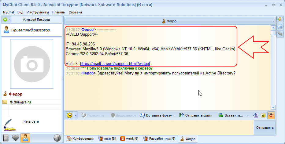 Информация о пользователе с сайта для оператора WEB-поддержки Информация о пользователе с сайта для оператора WEB-поддержки