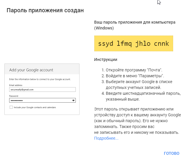 Код вместо пароля на почтовый ящик Gmail без двухэтапной аутентификации Код вместо пароля на почтовый ящик Gmail без двухэтапной аутентификации