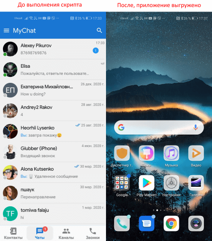Принудительное завершение Android приложений MyChat на всех подключенных устройствах Принудительное завершение Android приложений MyChat на всех подключенных устройствах