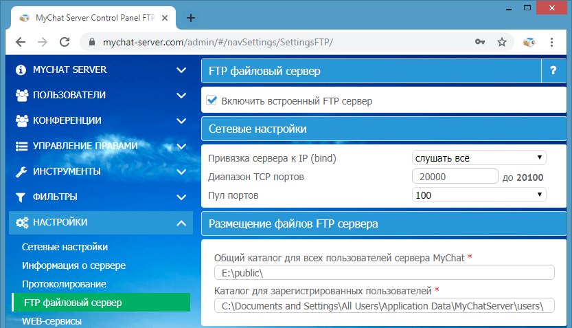 Настройки FTP файлового сервера, встроенного в корпоративный мессенджер MyChat Настройки FTP файлового сервера, встроенного в корпоративный мессенджер MyChat