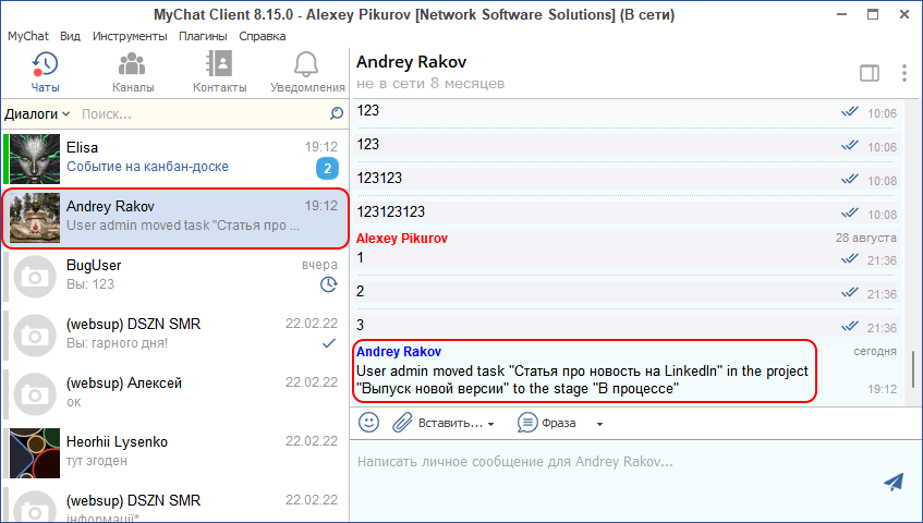 Уведомление в чат про перенос задачи канбан-доски из одного этапа в другой Уведомление в чат про перенос задачи канбан-доски из одного этапа в другой