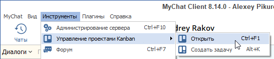 Доступ к доске управления проектами Kanban из MyChat Client под WIndows Доступ к доске управления проектами Kanban из MyChat Client под WIndows