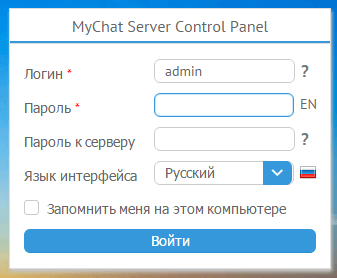 Авторизация в WEB-консоль управления сервером MyChat Авторизация в WEB-консоль управления сервером MyChat