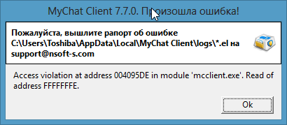 Сообщение об ошибке в программе MyChat Client Сообщение об ошибке в программе MyChat Client