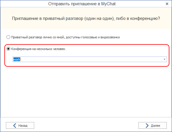 Приглашение пользователей в конференцию MyChat без регистрации по email Приглашение пользователей в конференцию MyChat без регистрации по email