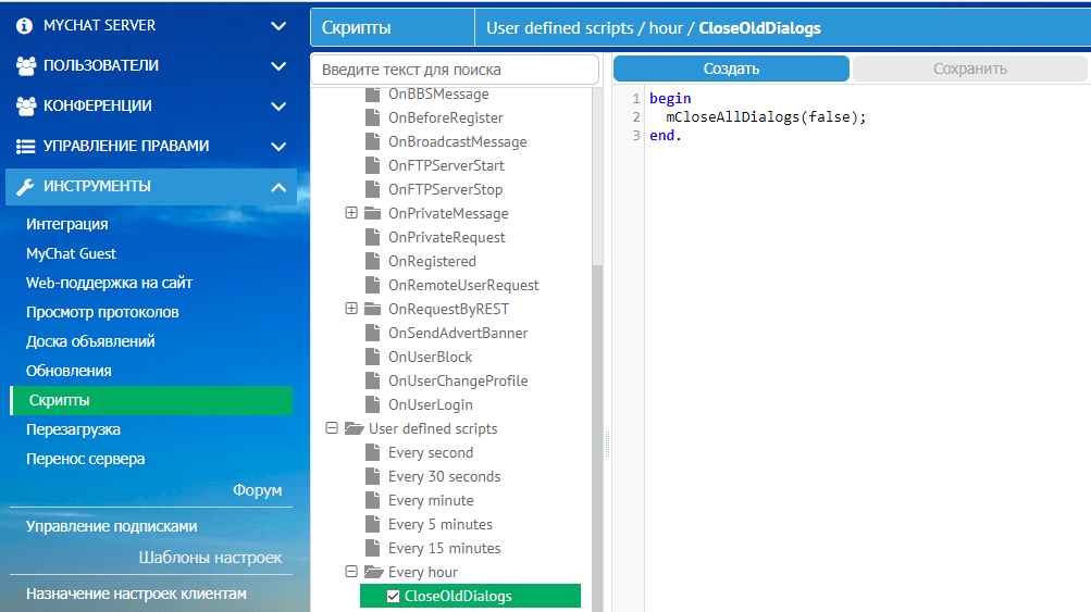 Автоматическое закрытие прочитанных приватных диалогов у всех пользователей сервера MyChat Автоматическое закрытие прочитанных приватных диалогов у всех пользователей сервера MyChat
