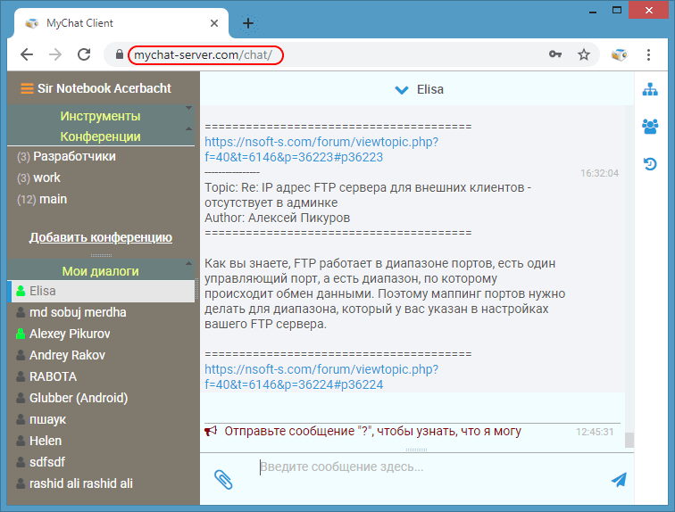 MyChat в WEB-браузере, как использовать мессенджер без установки MyChat в WEB-браузере, как использовать мессенджер без установки