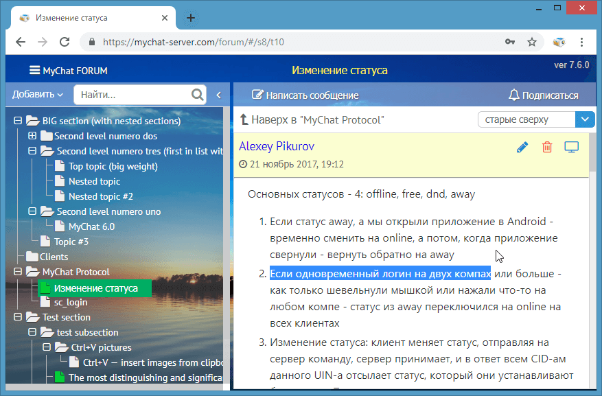 Форум в сети компании для мессенджера MyChat Форум в сети компании для мессенджера MyChat