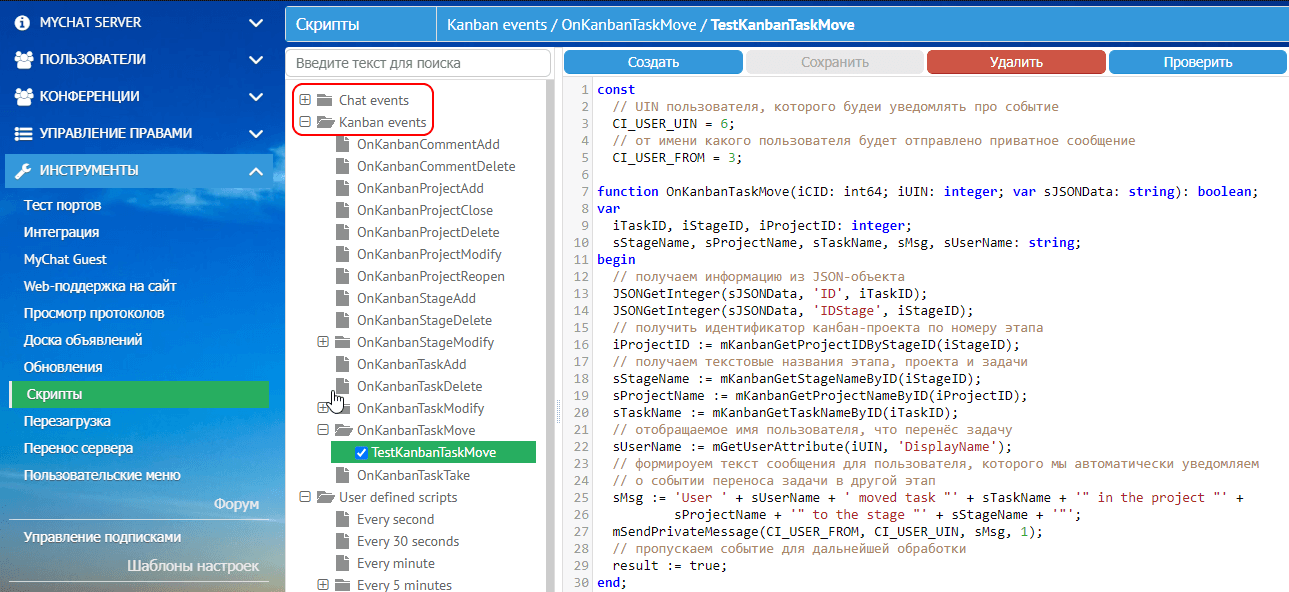 Скриптовые события MyChat Server Скриптовые события MyChat Server