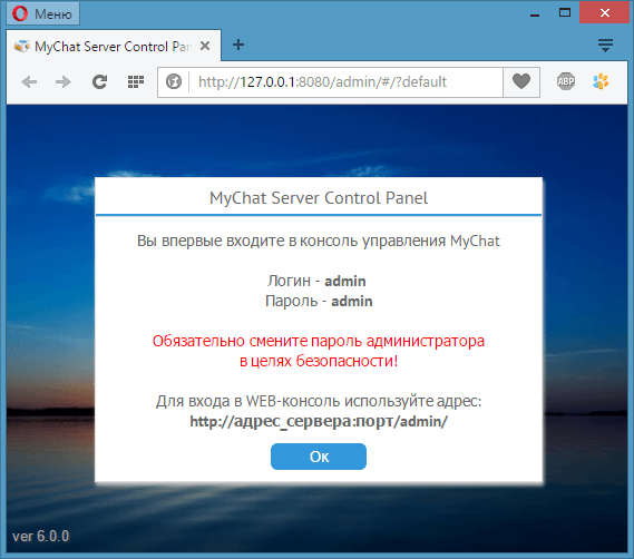 Первый вход в консоль управления MyChat Server Первый вход в консоль управления MyChat Server