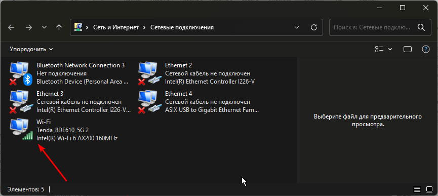 Список сетевых адаптеров в Windows