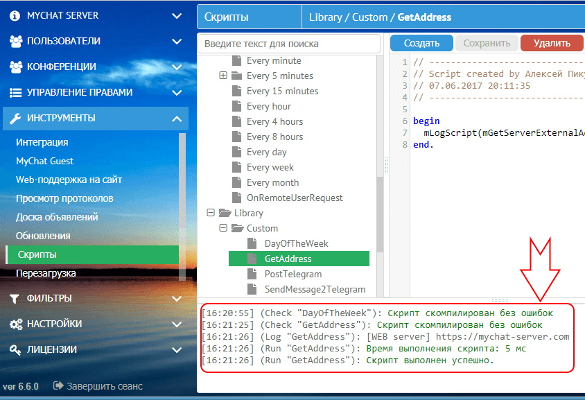 Текстовая консоль скриптов MyChat Server Текстовая консоль скриптов MyChat Server