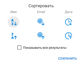 Сортировка результатов поиска в MyChat для Android Сортировка результатов поиска в MyChat для Android