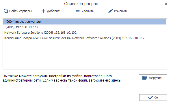 Управление серверами MyChat для подключения Управление серверами MyChat для подключения
