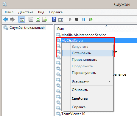 Остановка системной службы мессенджера MyChat Остановка системной службы мессенджера MyChat