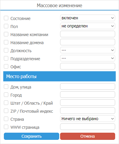 Одновременное изменение данных учётных записей MyChat пользователей Одновременное изменение данных учётных записей MyChat пользователей