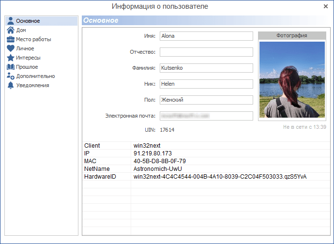 Просмотр информации о других пользователях MyChat Просмотр информации о других пользователях MyChat