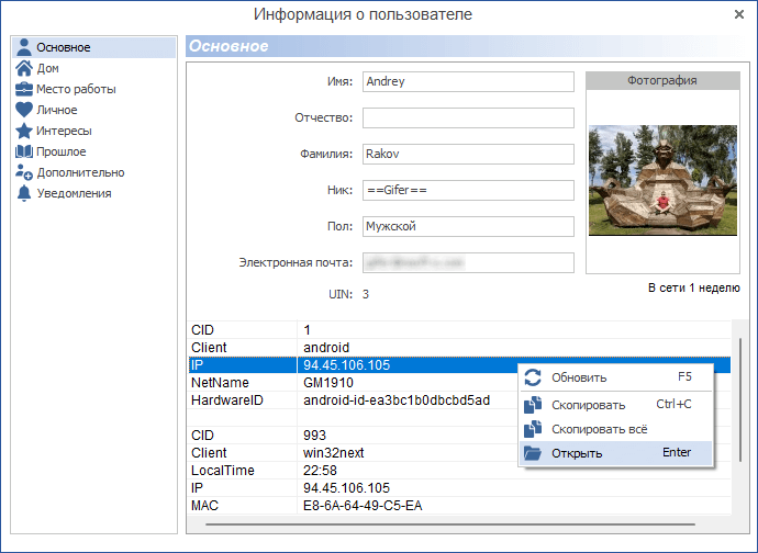 Просмотр системной информации о пользователе в профиле MyChat Client Просмотр системной информации о пользователе в профиле MyChat Client