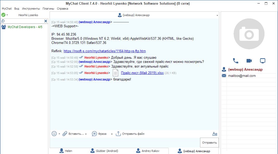Диалог с посетителем сайта у оператора, в MyChat Client для Windows Диалог с посетителем сайта у оператора, в MyChat Client для Windows