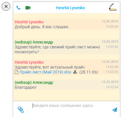 Чат на сайт, диалог с оператором Чат на сайт, диалог с оператором